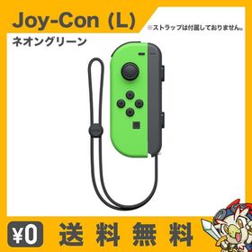 Switch ジョイコン(Switch Joy-Con) ゲーム機本体 新品 2,800円 Switch ジョイコン(Switch Joy-Con) ゲーム機本体 新品 2,800円
