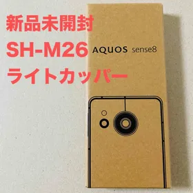 アクオス(AQUOS)の【未開封】AQUOS sense8 SH-M26 128GB ライトカッパー(スマートフォン本体)