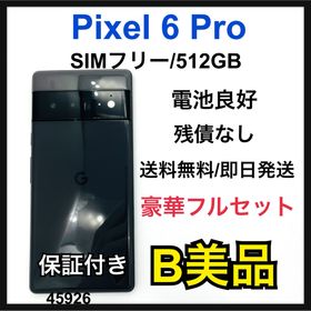 Google Pixel 6 Pro 新品¥69,900 中古¥28,000 | 新品・中古のネット最安値 | カカクキング