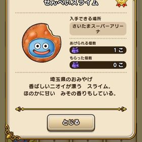 おみやげ