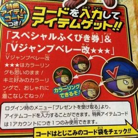 Vジャンプ2014年7月号 Ｖジャンプベレー改★★★ スペシャルふくびき券 | ドラクエ10(DQX)のアイテム、RMTの販売・買取一覧