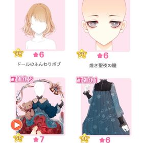 『きらめきクリスマスナイト』バラ可 | センシル ファンタジー着せ替えバトルのアイテム、RMTの販売・買取一覧