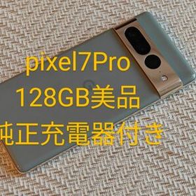 Google Pixel 7 Pro 新品¥64,980 中古¥39,000 | 新品・中古のネット最安値 | カカクキング