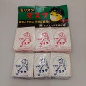 ミリオンマスク 学童用 当時物 ミリオン