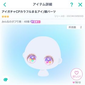 【✨超希少✨】ピグパーティ アイガチャCPカラフルまるアイ/顔パーツ | ピグパ(ピグパーティ)のアカウントデータ、RMTの販売・買取一覧