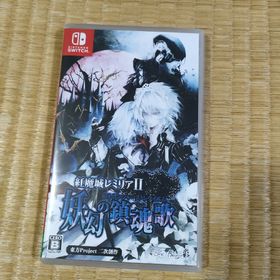 紅魔城レミリアII 妖幻の鎮魂歌(家庭用ゲームソフト)