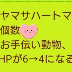 ヤマサハートマン 数日間値下げセール | 農園ホッコリーナのアカウントデータ、RMTの販売・買取一覧