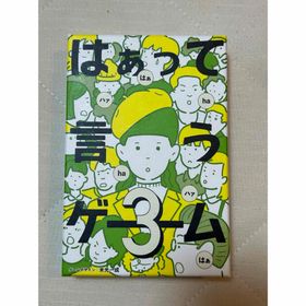 はぁって言うゲーム(その他)