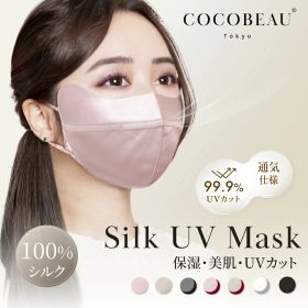 1/16(金) 1:59まで『期間限定・2点以上100円OFF』【在庫処分*訳あり】COCOBEAU UVマスク シルクマスク 正絹100% バイカラー コスメマスク 紫外線アレルギー 花粉対策 男女 敏感肌用 立体 日焼け止め UVカット プレセント 母の日 クリスマス