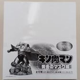 ミニチュア NEO超像革命 キン肉マン 第2弾 ～黄金のマスク編～ メディコス・エンタテイメント