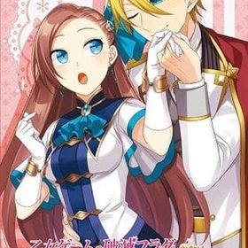 乙女ゲームの破滅フラグしかない悪役令嬢に転生してしまった