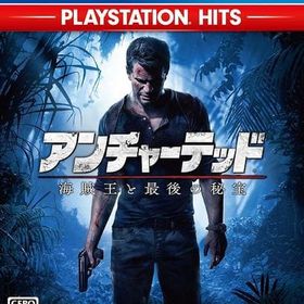 アンチャーテッド 海賊王と最後の秘宝 [Best版] PS4ソフト