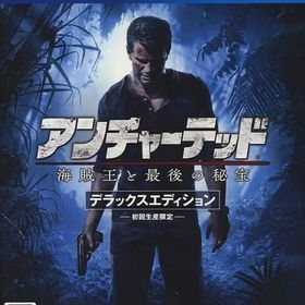 アンチャーテッド 海賊王と最後の秘宝 デラックスエディション PS4ソフト