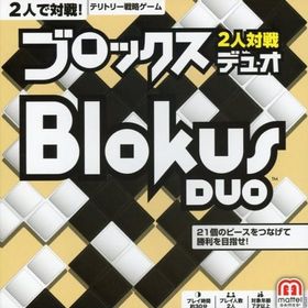 ブロックス デュオ 日本語版 (Blokus DUO) ボードゲーム