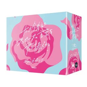 たった今考えたプロポーズの言葉を君に捧ぐよ。 ─ラバーズピンク─