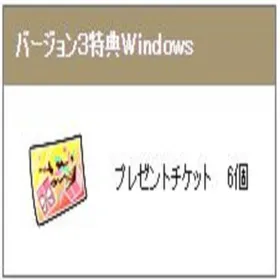 PC版 いにしえの竜の伝承 初回特典 プレゼントチケット×６枚 ドラクエX | ドラクエ10(DQX)のアイテム、RMTの販売・買取一覧