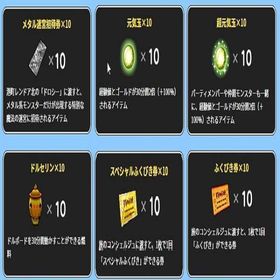 メタル迷宮招待券10 元気玉10 超元気玉10 ふくびき券10スペシャルふくびき券10 オールイン６ | ドラクエ10(DQX)のアイテム、RMTの販売・買取一覧