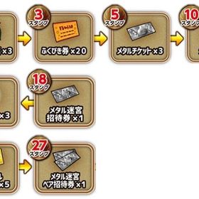 【2020】メタル迷宮招待券 8点セット 超元気玉 スペシャルふくびき券 ローソン | ドラクエ10(DQX)のアイテム、RMTの販売・買取一覧