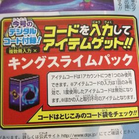 キングスライムパック アイテムコード | ドラクエ10(DQX)のアイテム、RMTの販売・買取一覧