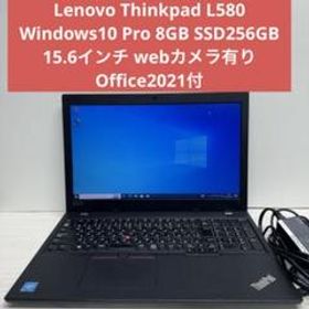 Lenovo Thinkpad L580 新品¥23,800 中古¥10,000 | 新品・中古のネット最安値 | カカクキング