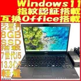 LIFEBOOK U937/R 第７世代Core i5 8GB 128GB(4081521中古ノートパソコン Windows11 互換Office 軽量 最新Windows11