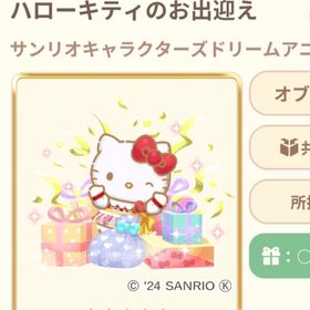 ハローキティのお出迎え | 恋するコーデ ペアリウムのアカウントデータ、RMTの販売・買取一覧