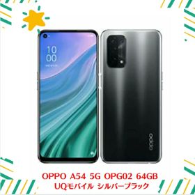 【新品・開封品】OPPO A54 5G OPG02 64GB UQモバイル シルバーブラック4941787087012