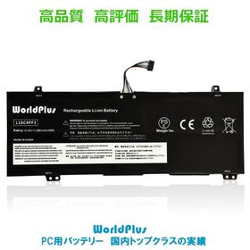 WorldPlus L18C4PF3 バッテリー レノボ Lenovo IdeaPad C340-14API C340-14IML C340-14IWL S540-14API S540-14IML S540-14IWL Flex-14IML｜L18M4PF3 L18M4PF4