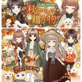 Ameba WB秋からの贈り物(フルコンプ) | ガルショのアカウントデータ、RMTの販売・買取一覧