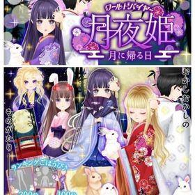 Ameba WB 月夜姫-月に帰る日-(フルコンプ) | ガルショのアカウントデータ、RMTの販売・買取一覧