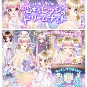 Ameba WB恋するヒツジのドリームナイト(フルコンプ) | ガルショのアカウントデータ、RMTの販売・買取一覧