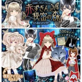 Ameba WB赤ずきんと秘密の森(フルコンプ) | ガルショのアカウントデータ、RMTの販売・買取一覧