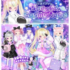 Ameba WB space☆cosmo tune(フルコンプ) | ガルショのアカウントデータ、RMTの販売・買取一覧