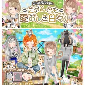 Ameba WBにゃんとも愛おしき日々(フルコンプ) | ガルショのアカウントデータ、RMTの販売・買取一覧