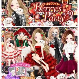 Ameba WB Berry's Party(フルコンプ) | ガルショのアカウントデータ、RMTの販売・買取一覧