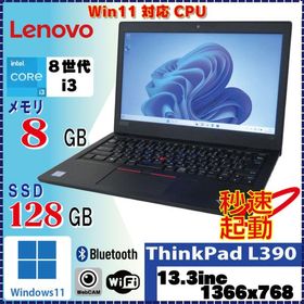 ThinkPad L390 中古 15,555円 | ネット最安値の価格比較 プライスランク