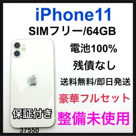 iPhone 11 SIMフリー 新品 42,549円 | ネット最安値の価格比較 プライスランク