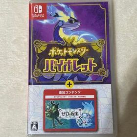 ポケットモンスター バイオレット＋ゼロの秘宝 Switch 新品¥8,681 中古¥8,000 | 新品・中古のネット最安値 | カカクキング