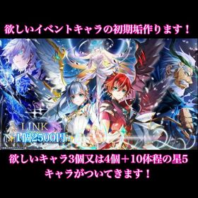✨実績650以上✨️欲しい新キャラ＆コラボ初期垢作成 | 白猫プロジェクトの代行、RMTの販売・買取一覧
