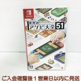 世界のアソビ大全51 Switch 新品¥3,350 中古¥2,780 | 新品・中古のネット最安値 | カカクキング