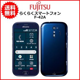 富士通 らくらくスマートフォン F-42A 新品¥9,880 中古¥6,180 | 新品・中古のネット最安値 | カカクキング