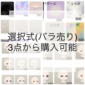 ③バラ売り/アイテム/廃盤アイランドアイテム/BGM 合計金額1200円から | リヴリーアイランドのアカウントデータ、RMTの販売・買取一覧