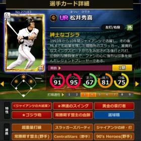 G松井フルマ 赤5☆2 黄金の豪打者 血脈 大結束 | モバプロ2レジェンドのアカウントデータ、RMTの販売・買取一覧