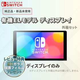Nintendo Switch (有機ELモデル) ゲーム機本体 訳あり・ジャンク