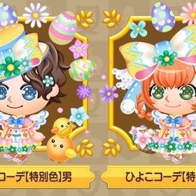 特別色 ひよこコーデ 合計6着 | 未来家系図 つぐmeのアカウントデータ、RMTの販売・買取一覧