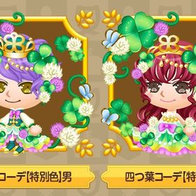 特別色 四つ葉コーデ ♂︎♀︎6着 | 未来家系図 つぐmeのアカウントデータ、RMTの販売・買取一覧