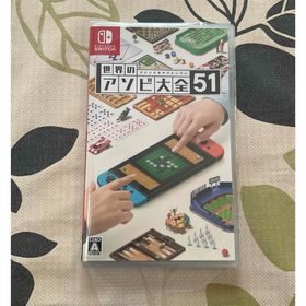 新品未開封 世界のアソビ大全51 Switch 遊び対戦 スイッチ(家庭用ゲームソフト)