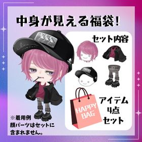 中身が見える福袋！有料アイテム4点セット【A】 | ピグパ(ピグパーティ)のアイテム、RMTの販売・買取一覧