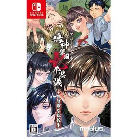 アパシー鳴神学園七不思議+危険な転校生 Switch 新品¥4,680 中古