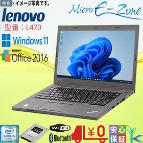 中古パソコン 最新OS Windows 11Pro レノボ ThinkPad L470 Core-i5 6200U 8GB SSD256GB FWXGA(1366x768) 無線 Bluetooth WPS搭載 テレワーク＆在宅授業最適